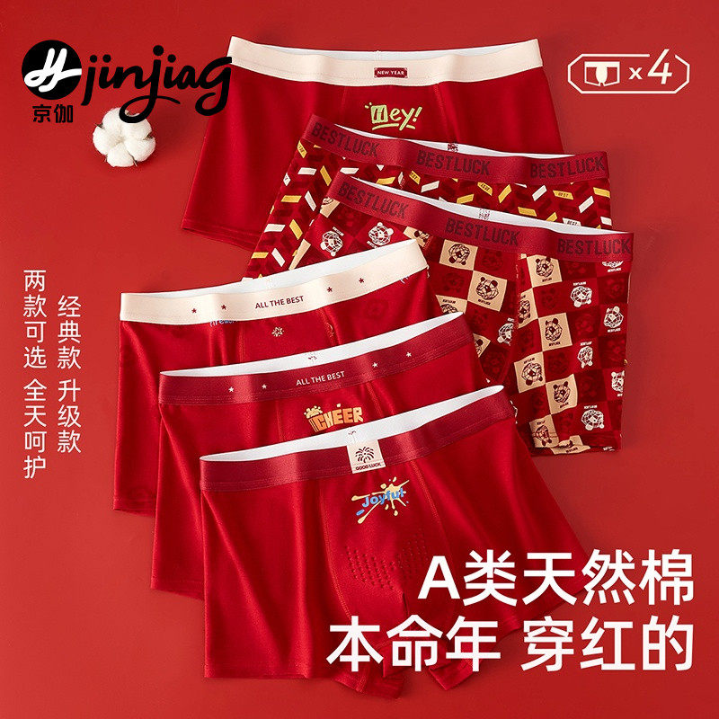 本命年红色内裤青少年男童儿童纯棉a类中大童透气12岁马年2026,童装/婴儿装/亲子装,内裤,淘宝优惠券,粉丝福利购,淘宝优惠卷