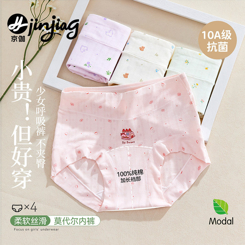 女童内裤发育期青少年女孩冰丝莫代尔三角轻柔夏薄款中大童12岁
