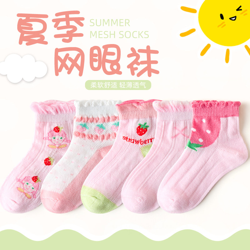 儿童袜子夏季薄款纯棉婴儿宝宝春夏袜男童女童夏天春秋透气网眼袜在类目 童装/婴儿装/亲子装, 儿童袜子(0-16岁)中 - 来自Buy2taobao.com提供专业的淘宝代购服务