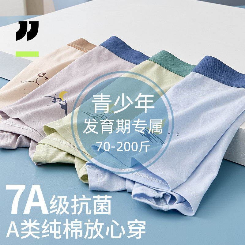 青少年纯棉内裤男发育期夏季学生高中初中生大童胖童加大男生平角