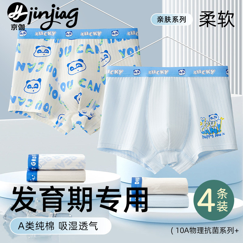 男童内裤男孩儿童纯棉a类全棉抗菌裆四角中大童青少年发育期12岁,童装/婴儿装/亲子装,内裤,淘宝优惠券,粉丝福利购,淘宝优惠卷