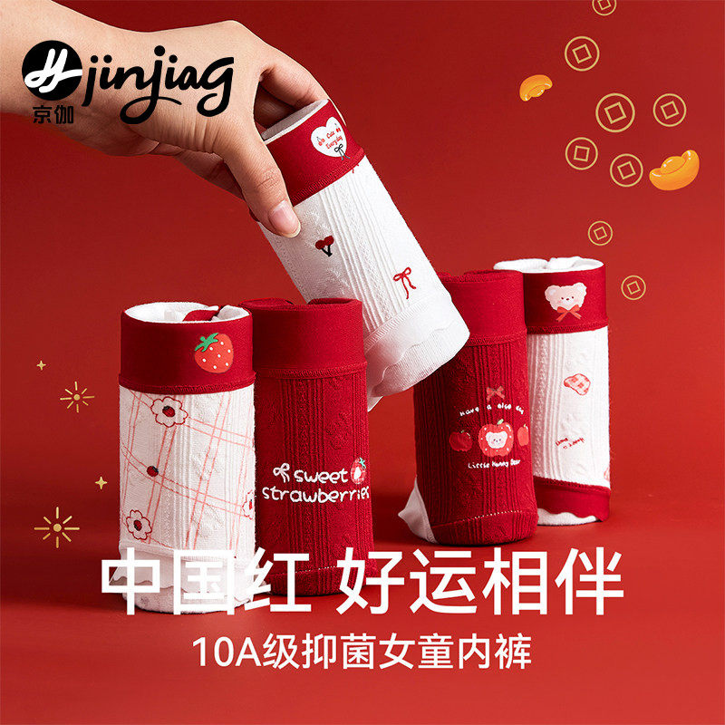 女童本命年红色内裤儿童纯棉全棉a类三角不紧绷抗菌12岁马年2026,童装/婴儿装/亲子装,内裤,淘宝优惠券,粉丝福利购,淘宝优惠卷