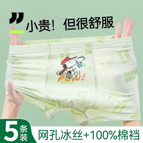 男童内裤冰丝小学生夏薄款四角裤