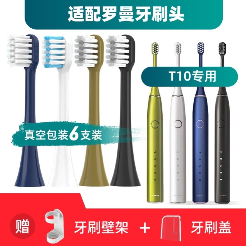 适用于ROAMAN罗曼T10电动牙刷头T10S/T10X B T3/T5/T6/T20/S3
