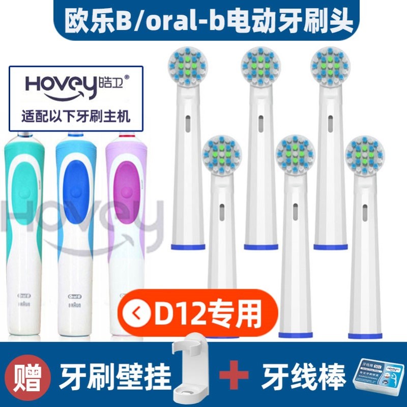 适配德国博朗 欧乐B/Oral-B电动牙刷头D12成人清亮型D12013通用