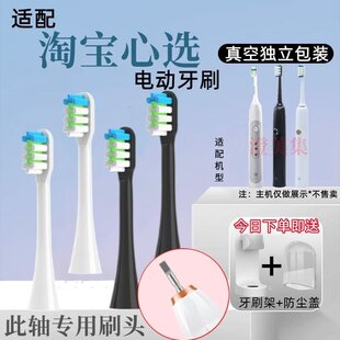 适用淘宝心选电动牙刷头替换头TB-XX17/XX19/92/ismile/fupai福派