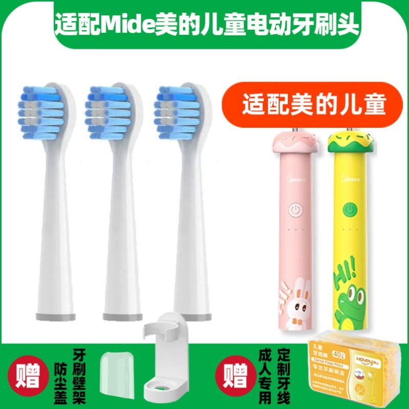高品质适配Mide美的儿童电动牙刷头YE1无线充电声波软毛小孩宝宝
