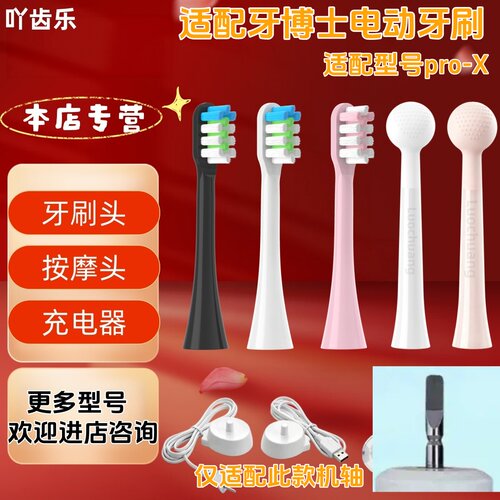 适配牙博士电动牙刷型号pro-X牙刷头充电器按摩头