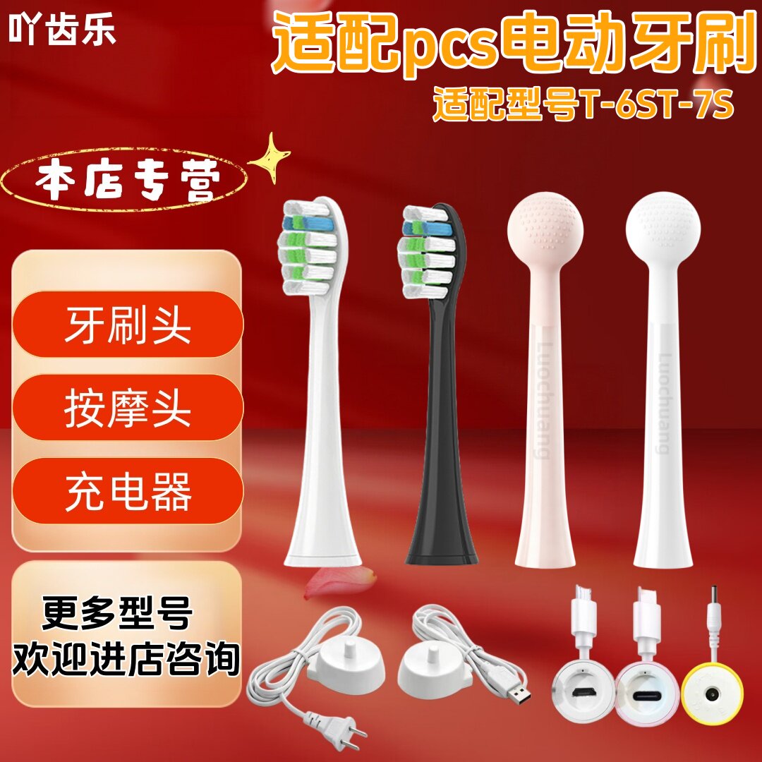 适配pcs电动牙刷T-6ST-牙刷头