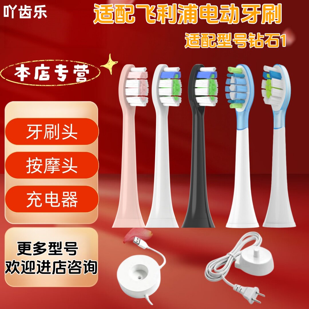 吖齿乐适配飞利浦电动牙刷钻石1牙刷头