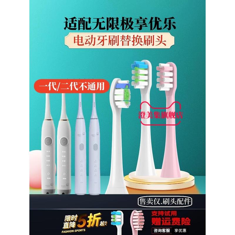 适用无极限享优乐电动牙刷头替换T2075HS一代QZ1301B二代软毛替换