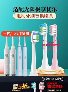 适配Infinitus无限极享优乐电动牙刷头T2075-HS/QZ1301无极限替换