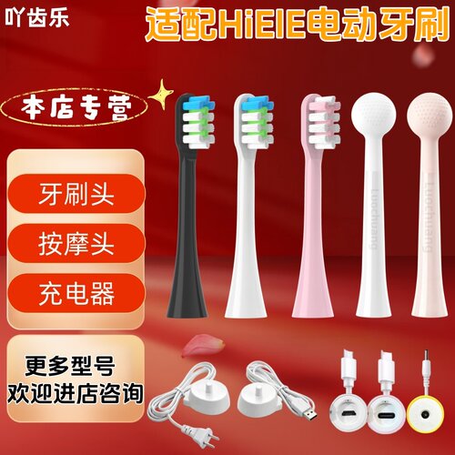 适配HiElE电动牙刷替换头型号牙刷头充电器按摩头