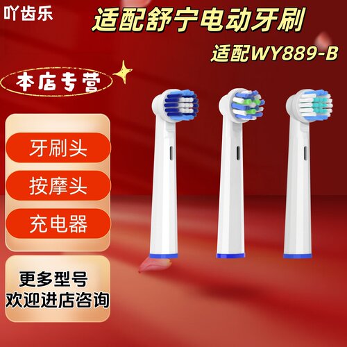 适配舒宁电动牙刷WY889-B成人款牙刷头卡装敏感呵护清洁刷头
