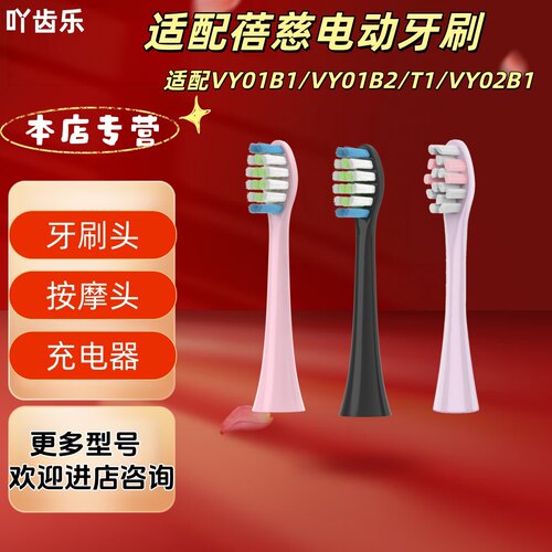适配蓓慈电动牙刷型号VY01B1/VY01B2/T1/VY02B1金属轴牙刷头