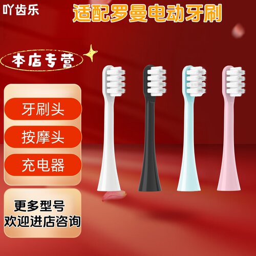 适配罗曼电动牙刷型号成人软毛牙刷头