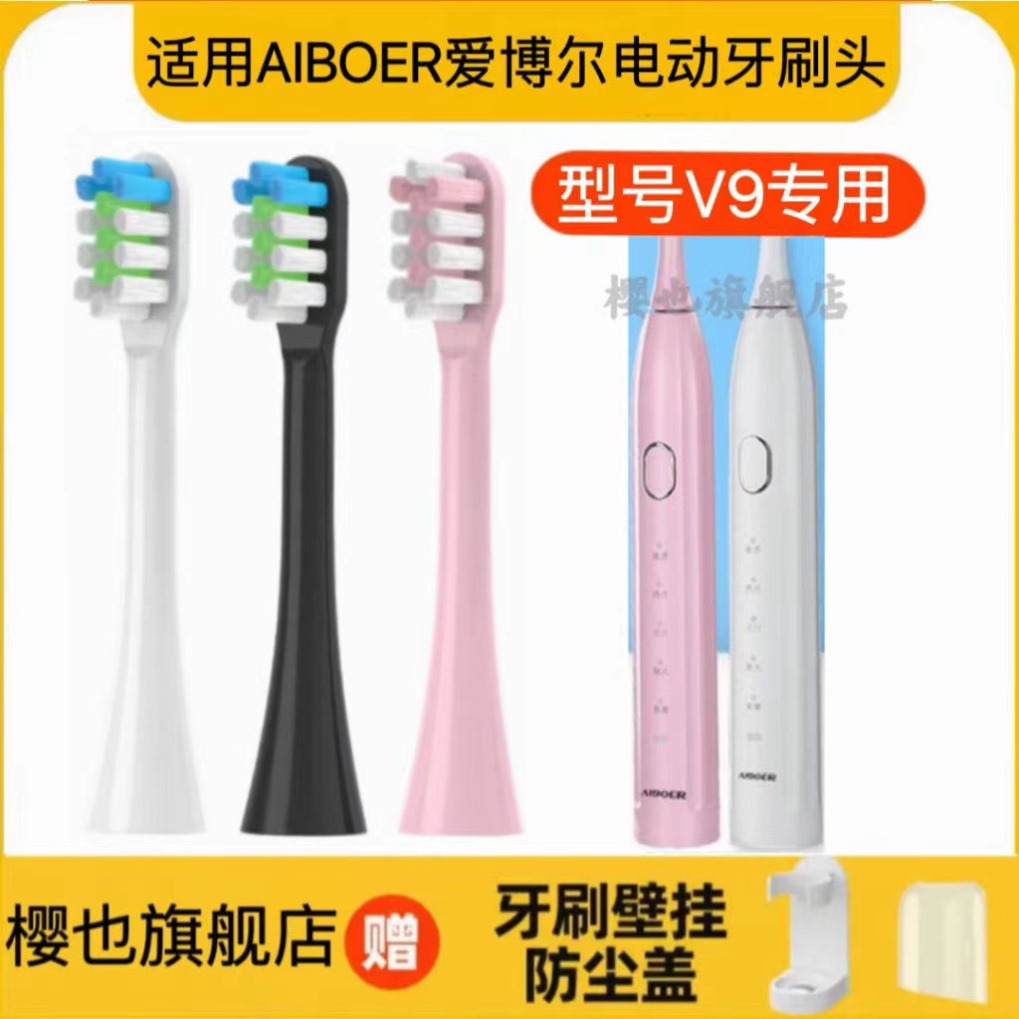 适用AIBOER爱博尔电动牙刷头V6-AE/6plus/C3/C6/C7/C5/V9替换头