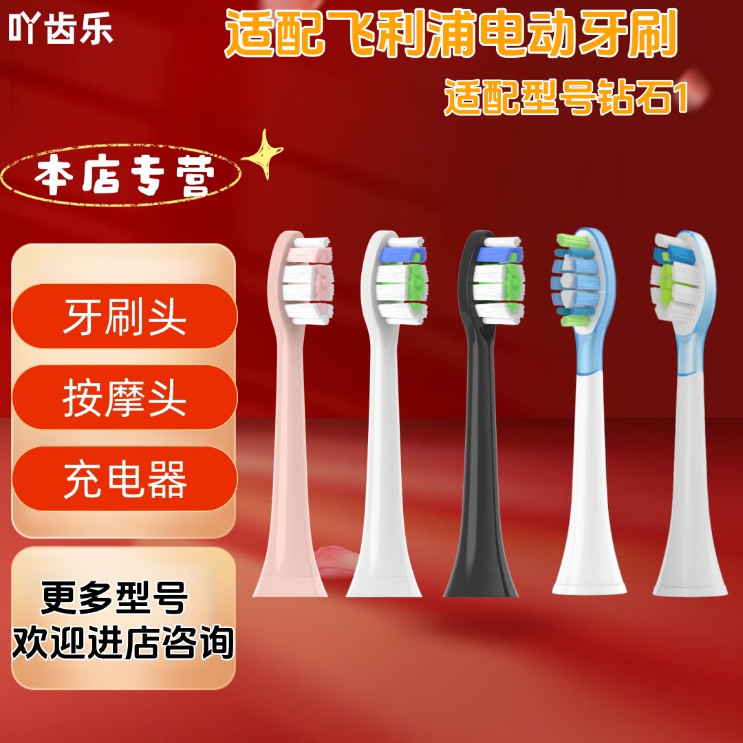 吖齿乐适配飞利浦钻石1电动牙刷系列独立包装包胶C2牙刷头