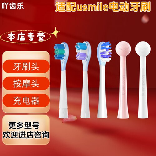 吖齿乐适配usmile电动牙刷P30/P70/Y1/Y1S/Y10/Y10 PRO刷头按摩头