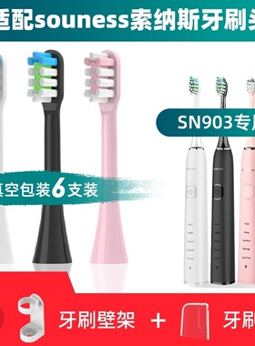 适用于souness索纳斯电动牙刷头SN903-Plus声波通用通用清洁软毛