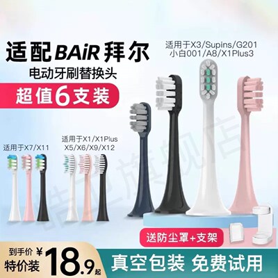 适配拜尔拜耳电动牙刷头G201/X3系列A8/X1/X3/X11替换supin