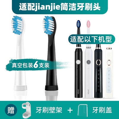 替换头jianjie简洁电动牙刷头JS10-1/JM5-1/3-1/JD1-1/R03/JD105