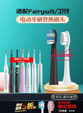 适配Fairywill卫牙电动牙刷头P80P9P10P11成人K5FW-2001/D7D8