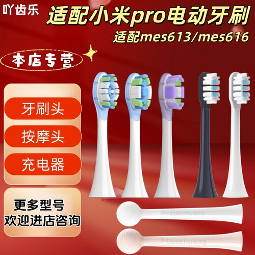 适配小米pro电动牙刷小米pro/mes613/mes616牙刷头按摩头