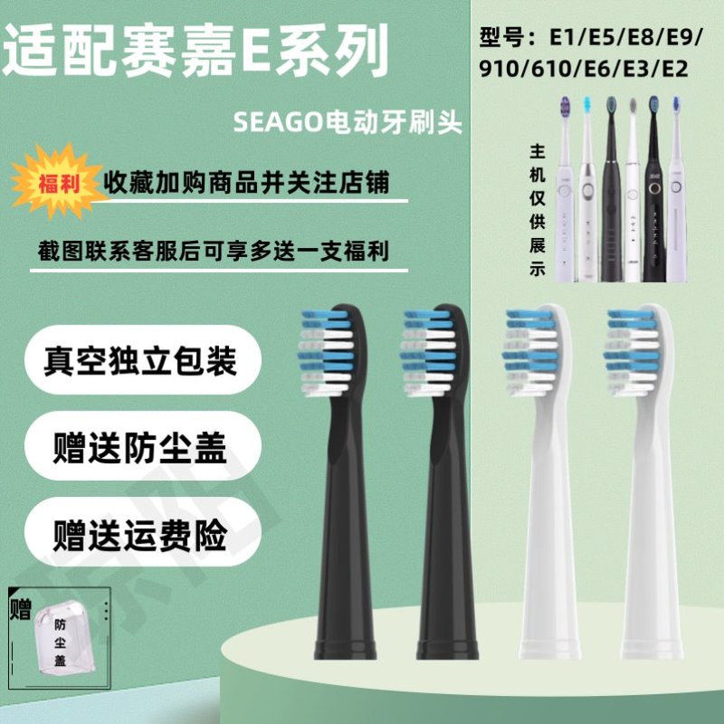 适配SEAGO赛嘉电动牙刷头SG899/SG610/E3/E5/E8/E1/E2/E9成人清洁