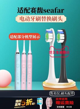 适用seafar赛馥电动牙刷替换头H24/H19/H50/H35网易考拉工厂SG986