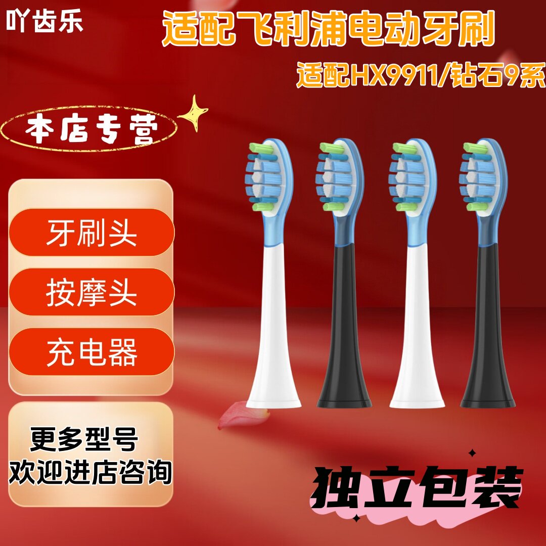 吖齿乐适配飞利浦HX9911/钻石9系电动牙刷按摩头独立包装包胶刷头