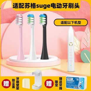 高品质适配苏格suge电动牙刷头通用替换成人家用清洁替换声波美白