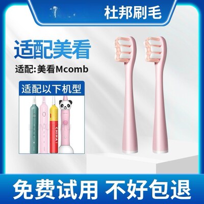 适配美看Mcomb电动牙刷头M2M3/U6U8/MB1180成人替换儿童U1软毛