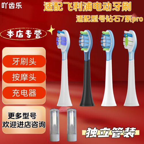 吖齿乐适配飞利浦钻石7系pro电动牙刷系列独立管装包胶牙刷头瓶装