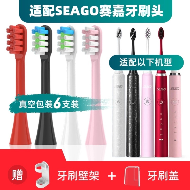 适用于SEAGO赛嘉S2电动牙刷头SE-6/SK2/972/S2X替换头SG851