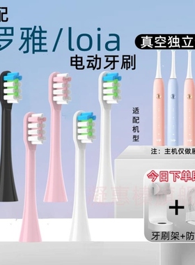 替换头loia罗雅电动牙刷头L1L2L3通用牙刷刷头杜邦软毛家电