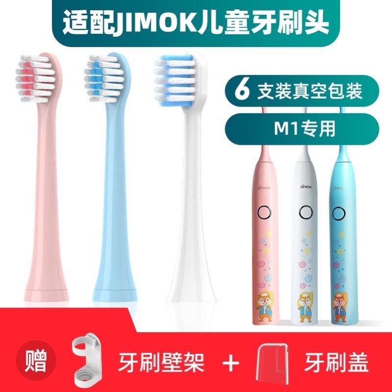 适配Jimok锦美客儿童电动牙刷头M1软毛替换通用刷头