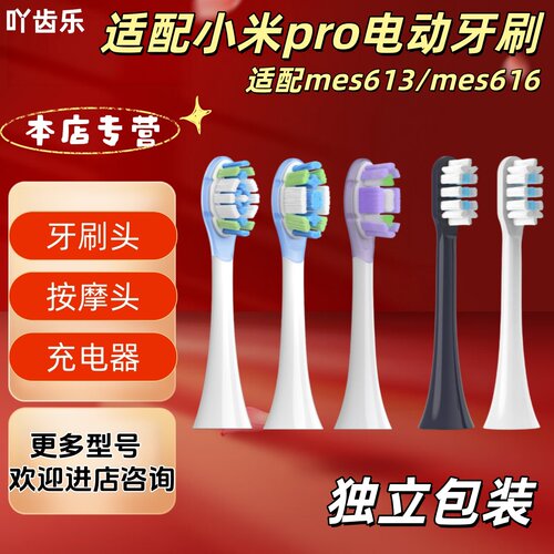 适配小米pro电动牙刷小米pro/mes613/mes616牙刷头独立包装