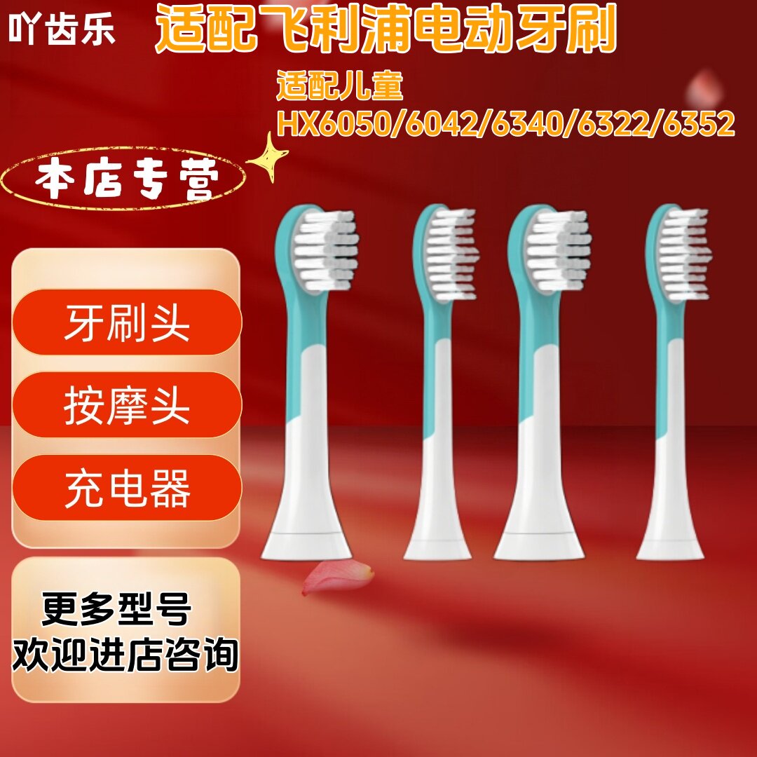 吖齿乐适配飞利浦儿童HX6050/6042/6340/6322/6352牙刷头