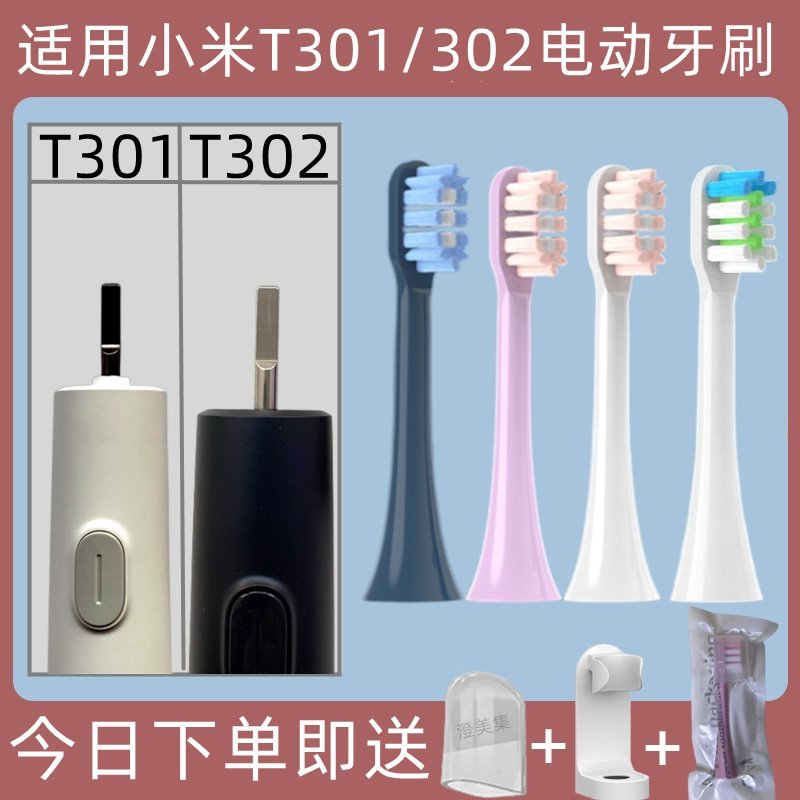 适配小米MI米家电动牙刷头T301/MES605/T302/MES608替换头软毛