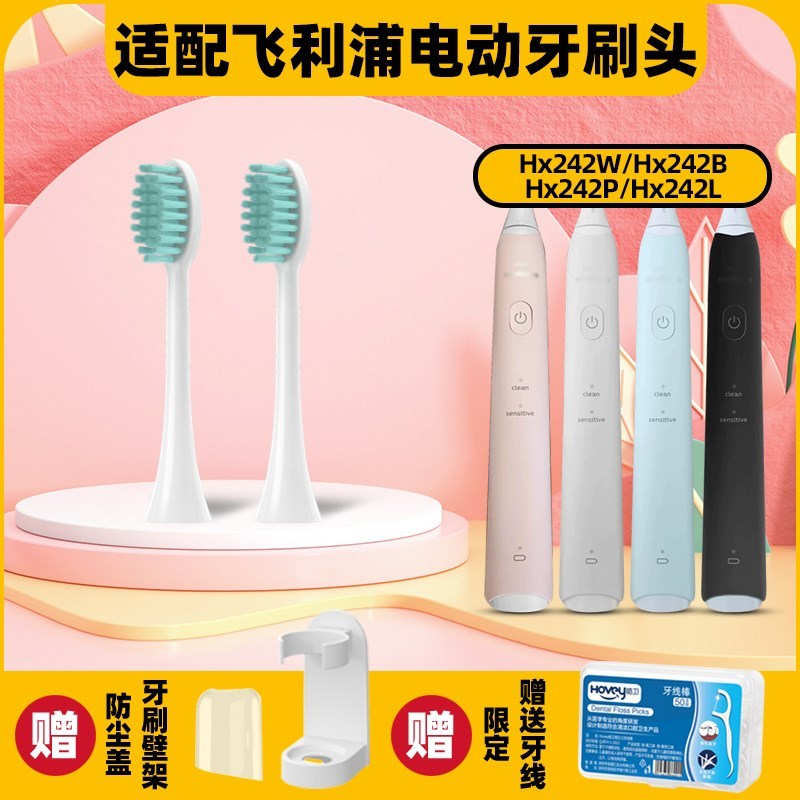 高品质适配飞利浦电动牙刷头Hx2421/2100/Hx2021/2023/2431/06/24