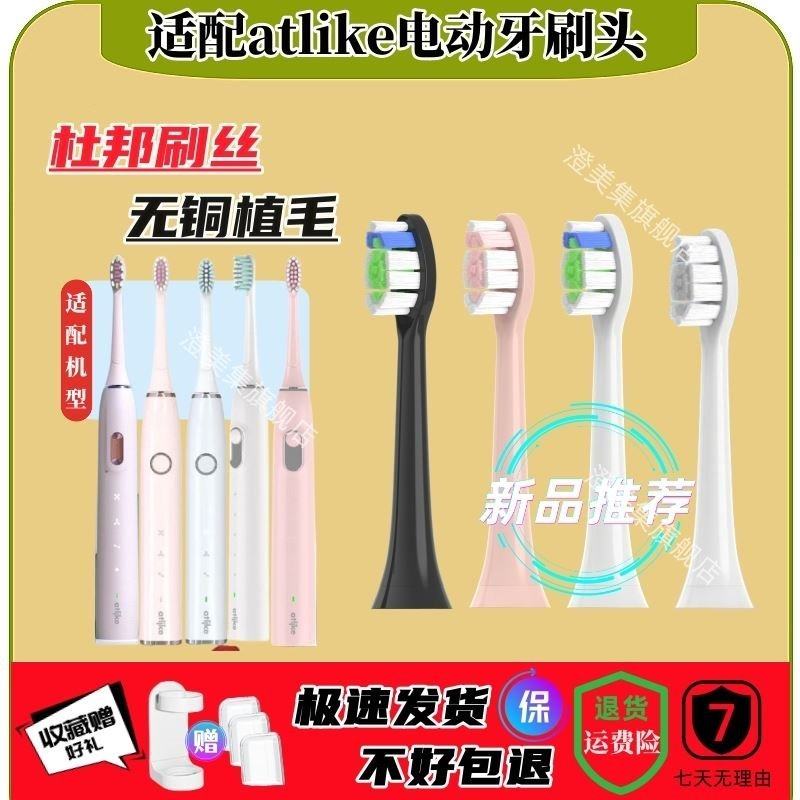 适配atlike声波电动牙刷头成人电动替换头Y1/Y3/Y5通用护龈美白软
