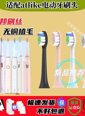 适配atlike声波电动牙刷头成人电动替换头Y1/Y3/Y5通用护龈美白软