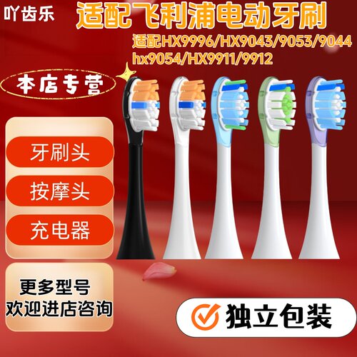 吖齿乐适配飞利浦HX9996/HX9043/9053/9044牙刷独立包装包胶刷头
