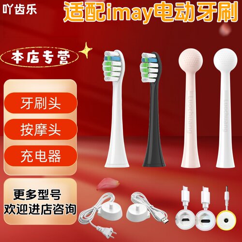 适配imay电动牙刷替换头刷头按摩头充电器
