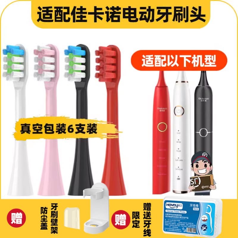 高品質(zhì)適配佳卡諾電動牙刷頭通用替換聲波GKN-K1/K2