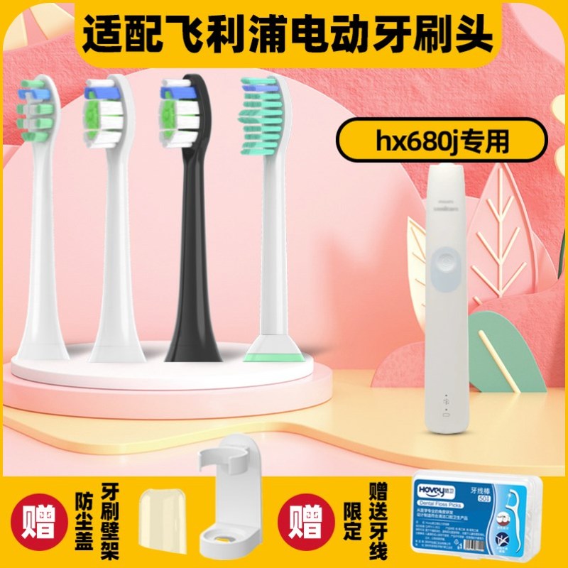 高品质适配飞利浦电动牙刷头683p/683b/683m/HX681p/681e/680j