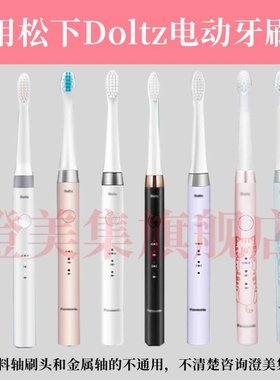 适用松下电动牙刷替换头WEW09721适用于DM71/DM711/DM712/61MDB3A