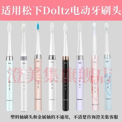 适用松下电动牙刷替换头WEW09721适用于DM71/DM711/DM712/61MDB3A