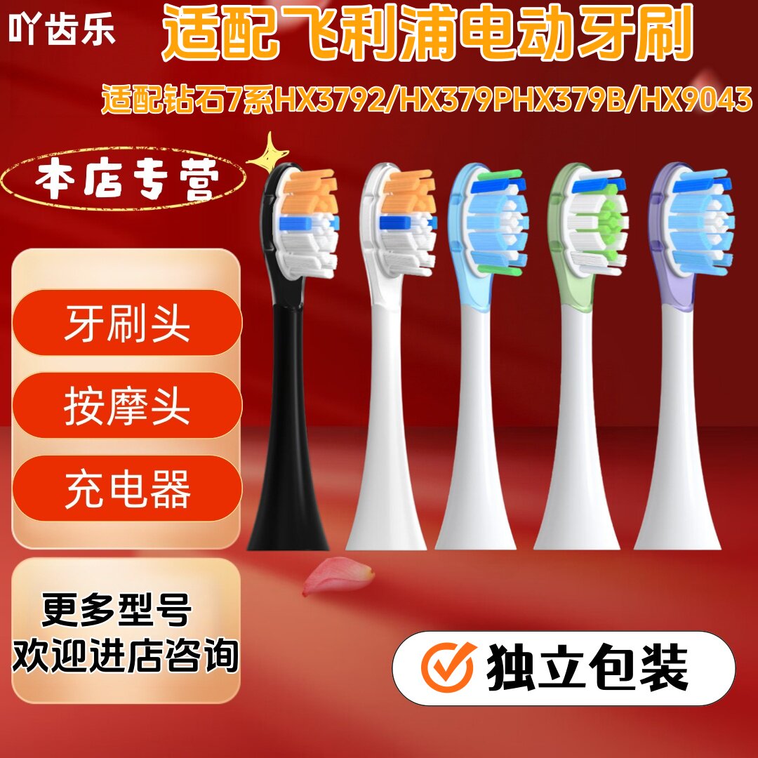 吖齿乐适配飞利浦钻石7系HX3792/HX379P/HX379B独立包装包胶刷头